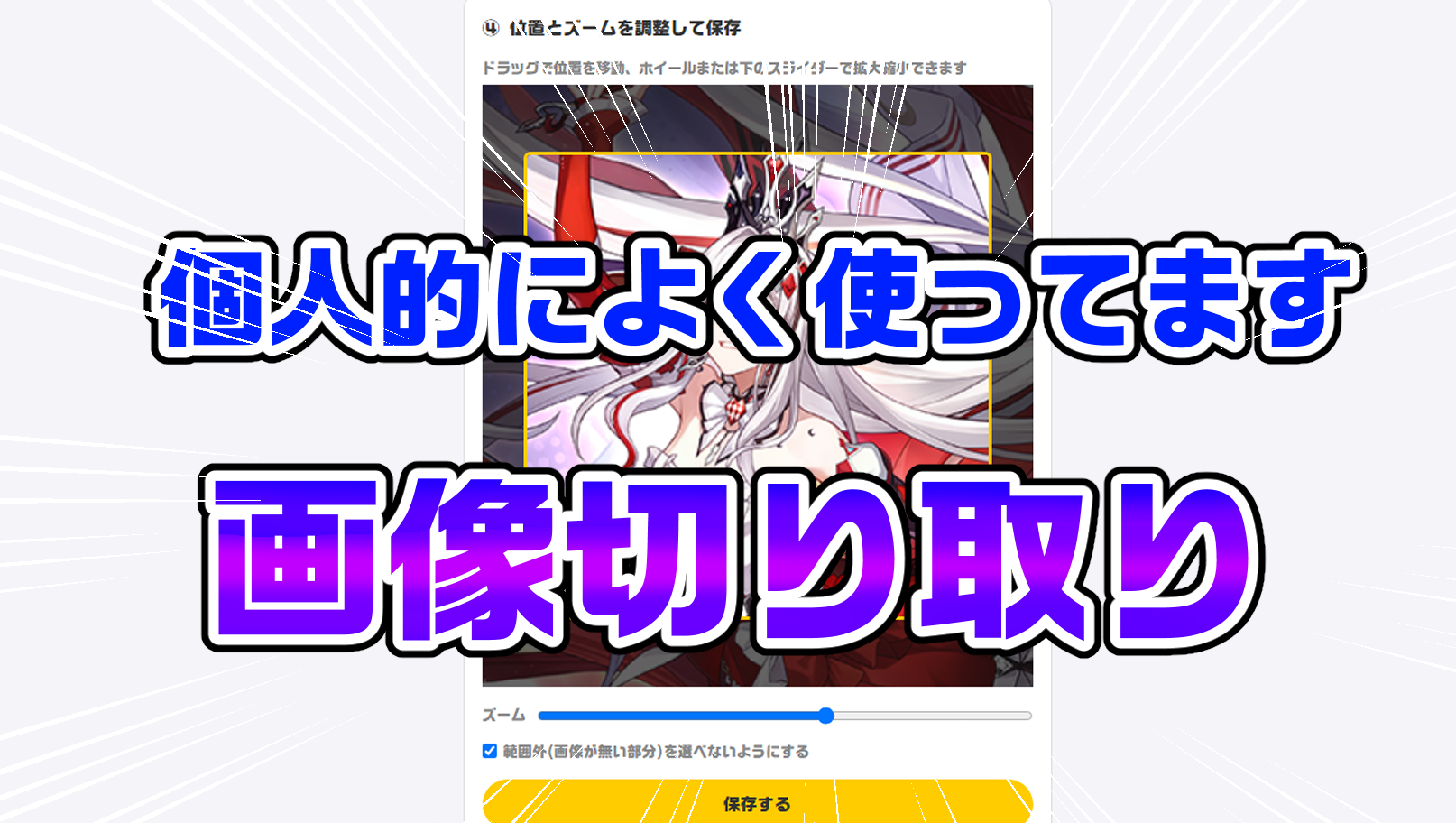 画像切り抜き連番保存ツール
